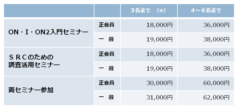 無料セミナーのご案内