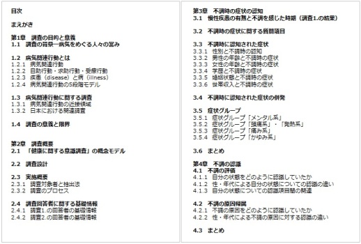 病気関連行動に関する研究報告書