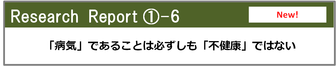 リサーチレポート1-6