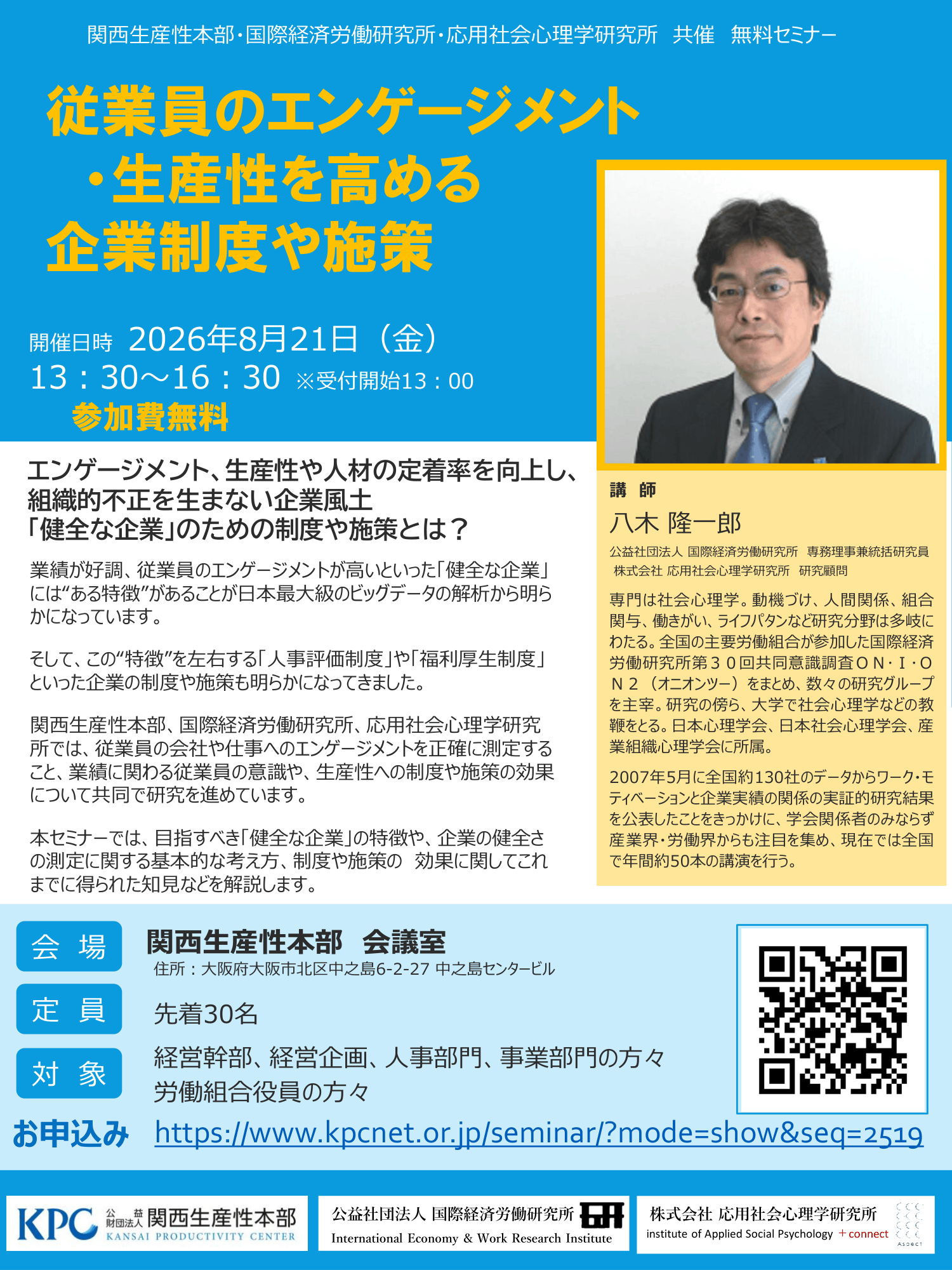 セミナーのご案内
